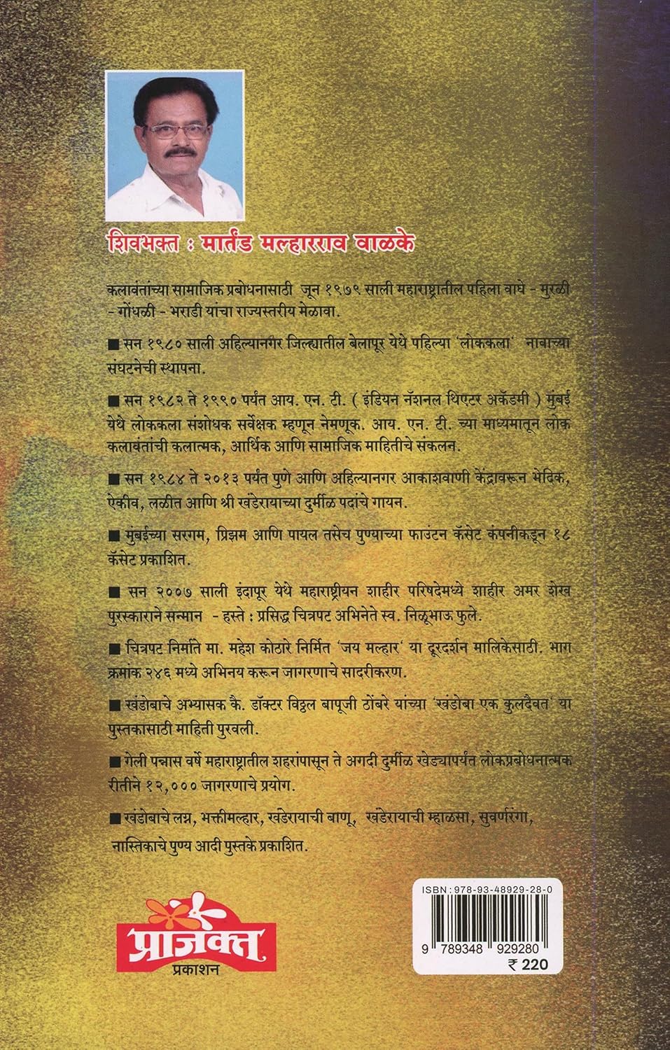 Khanderayachi Banu |खंडेरायाची बाणू By  Martand Malharrao Walke| मार्तंड मल्हारराव वाळके