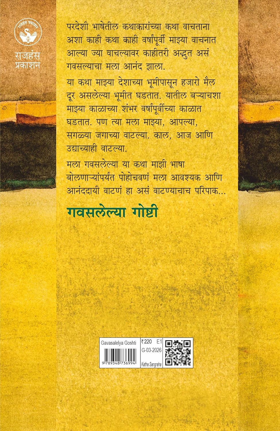 Gavasalelya Goshti | गवसलेल्या गोष्टी By Dr. Chandrashekhar Phansalkar | डॉ. चंद्रशेखर फणसळकर