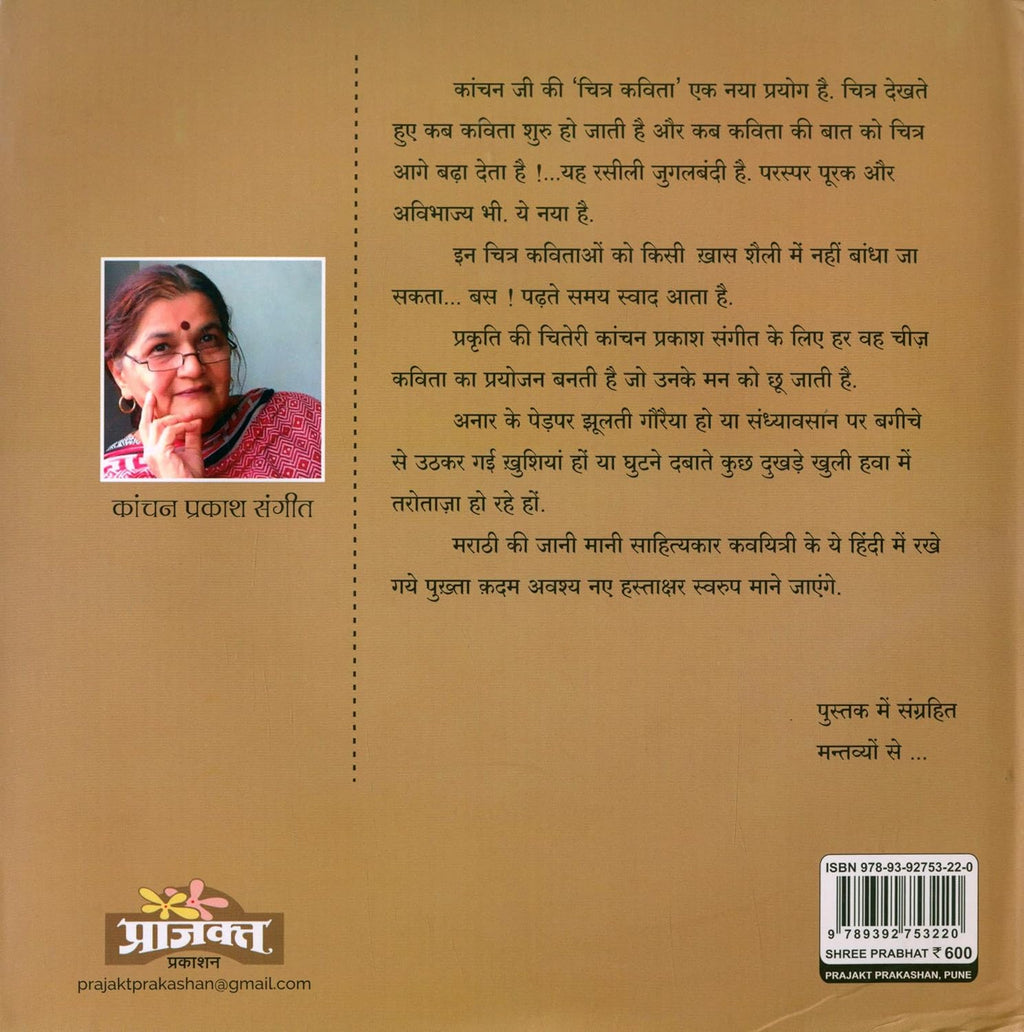 Shriprabhat |(श्रीप्रभात) By  Kanchan Prakasha Sangeet |कांचन प्रकाश संगीत