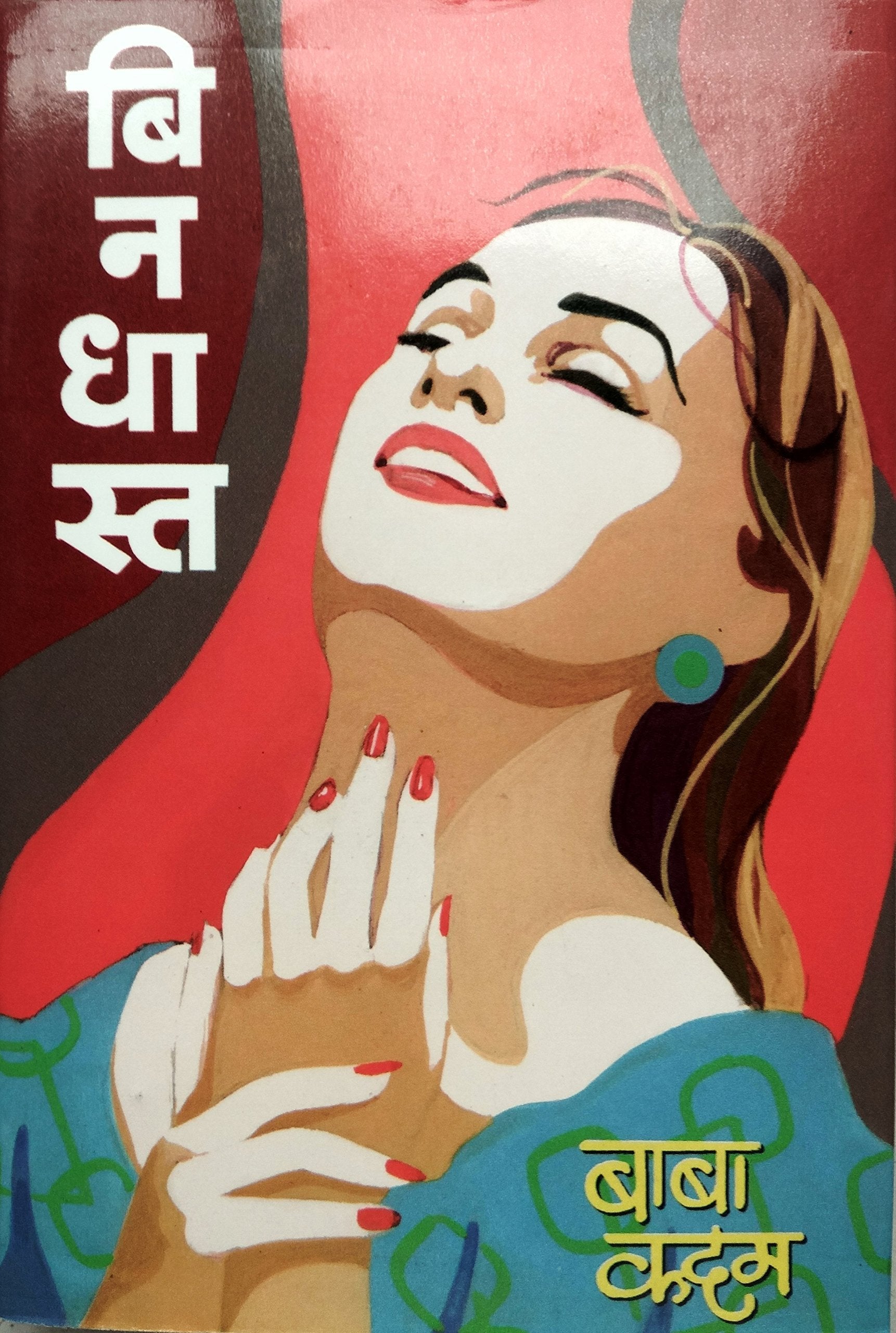Bindhast | बिनधास्त