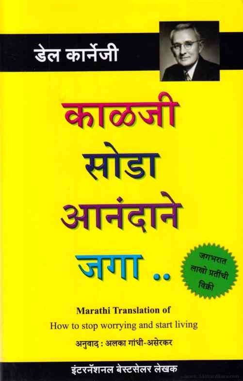 Kalaji Soda Anandane Jaga | काळजी सोडा आनंदाने जगा