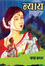 Nyay | न्याय