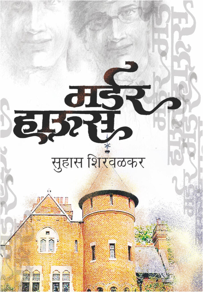 Murder House | मर्डर हाउस मर्डर हाऊस