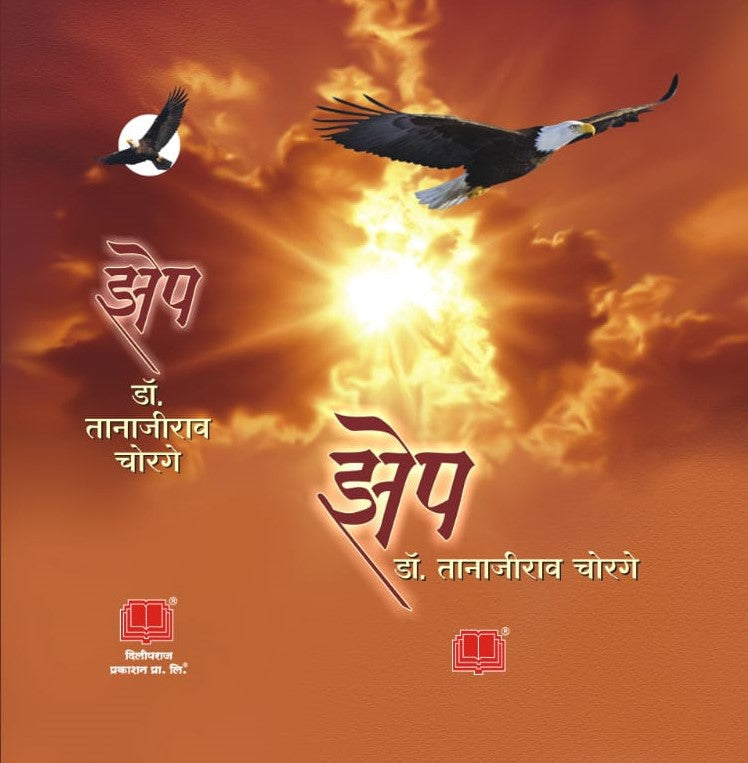 Zep | झेप