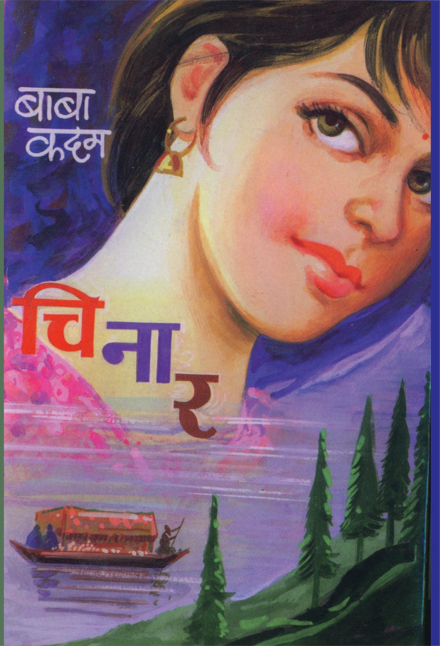 Chinar | चिनार