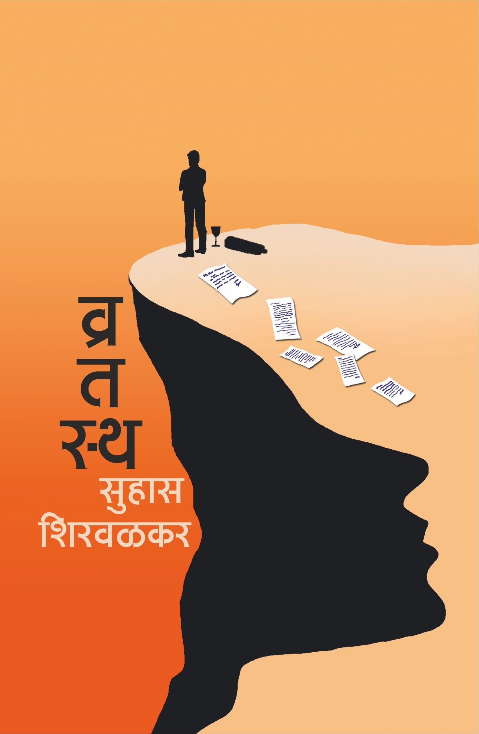 Vratastha | व्रतस्थ