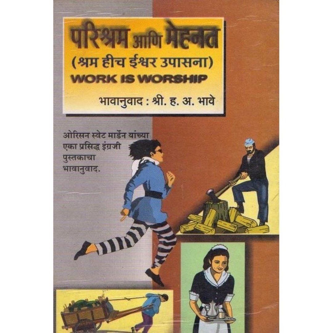 Parishram Ani Mehnath