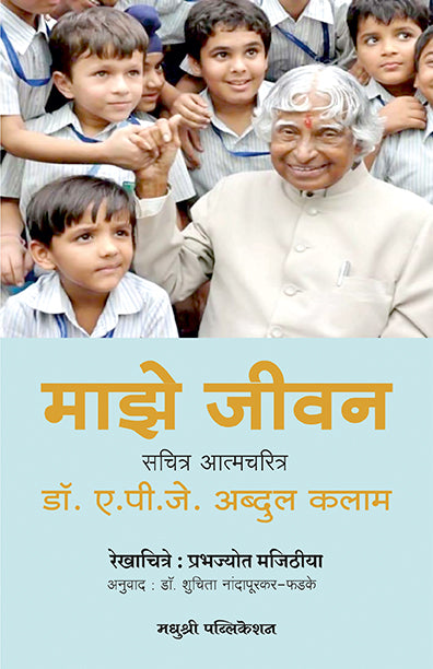 माझे जीवन