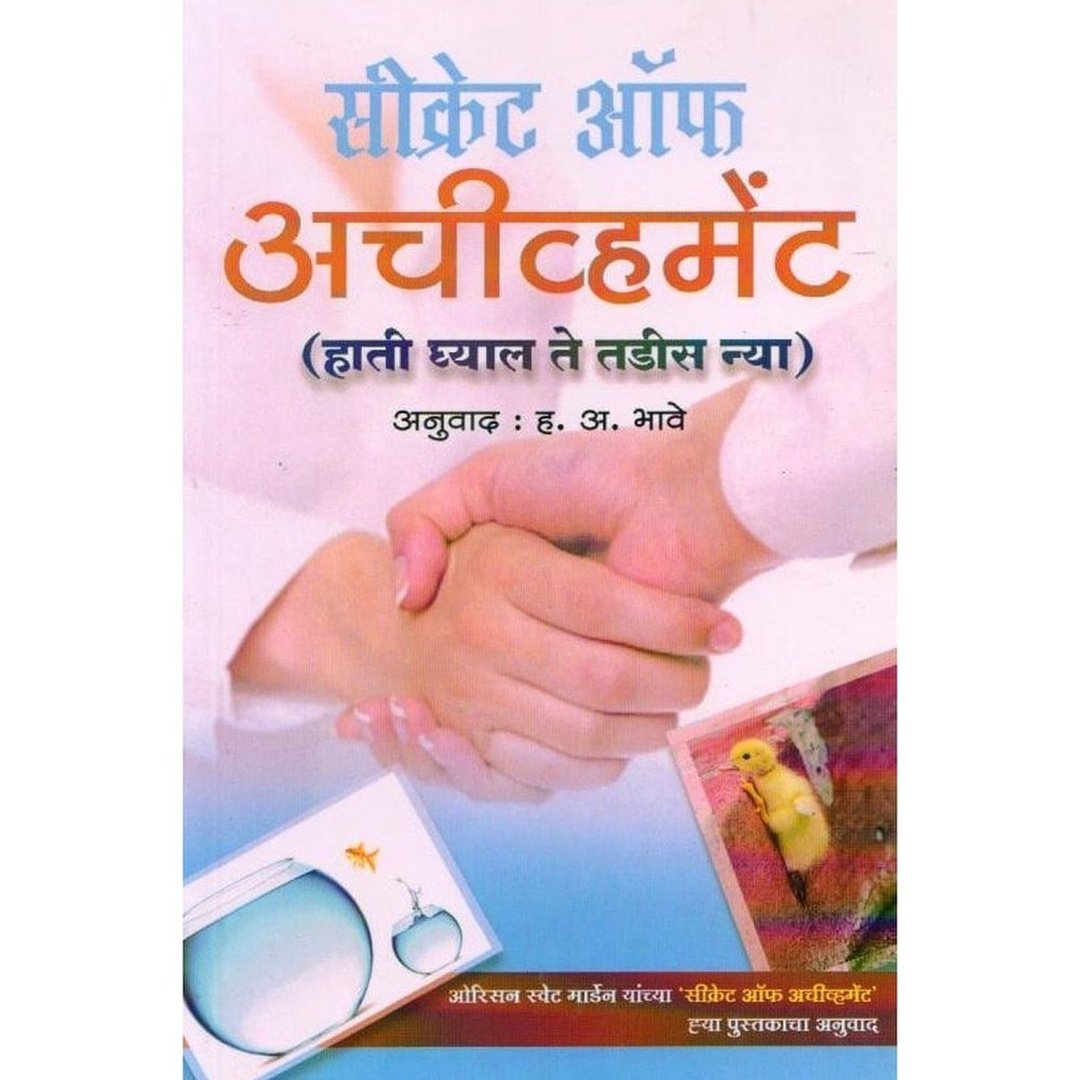 Secret Of Achievement