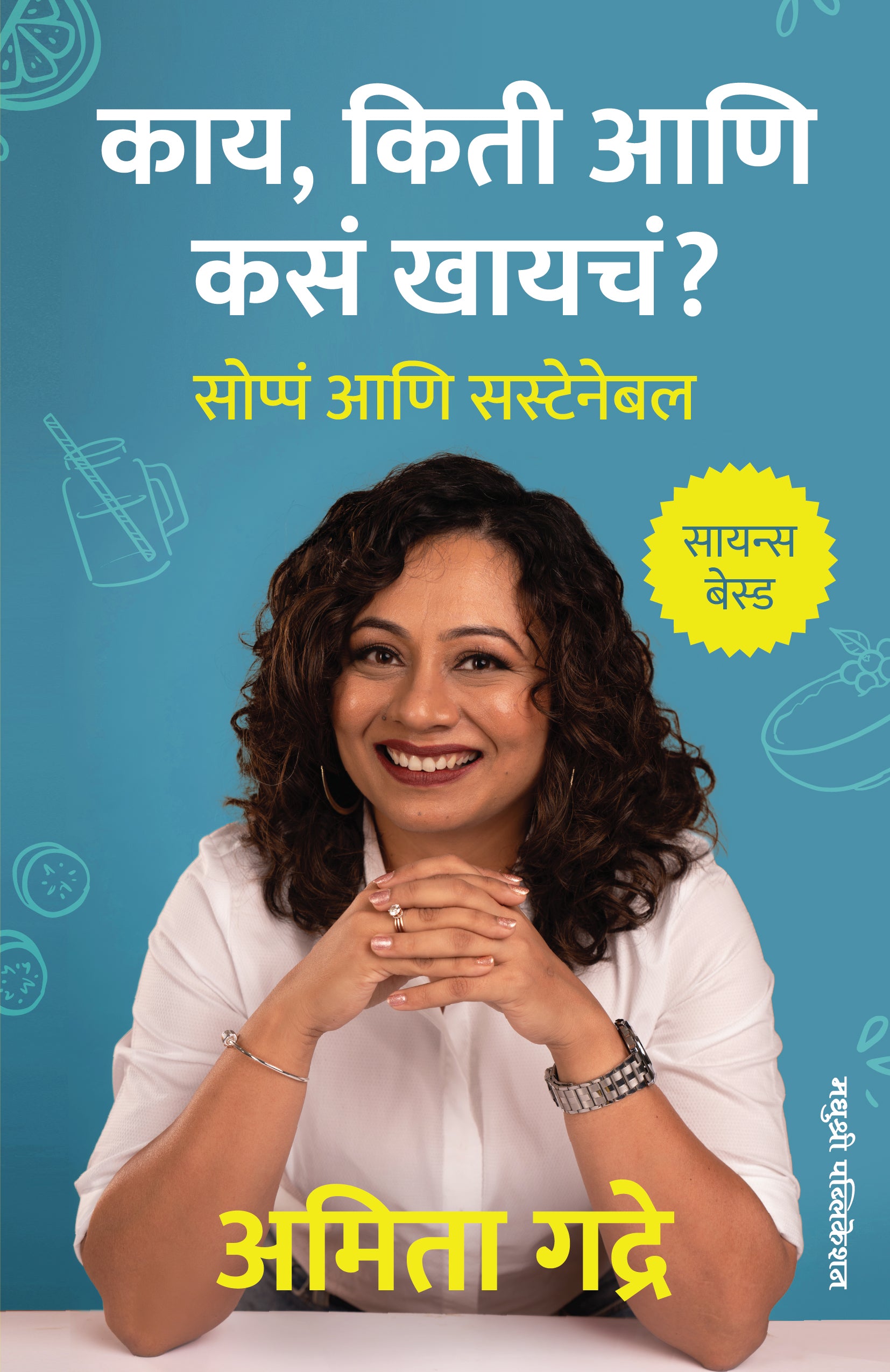 काय, किती आणि कसं खायचं?
