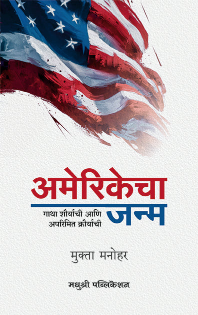 अमेरिकेचा जन्म
