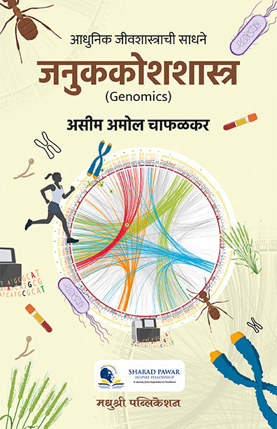 जनुककोशशास्त्र