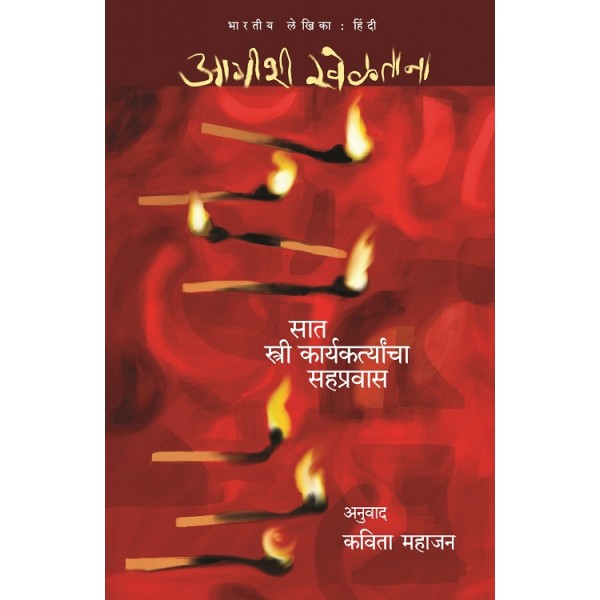 Aagishi Kheltana by Anupamalata, Ramsheela, Reshma Ansari, Richa Singh, Richa Nagar, Vibha Bajpayee, Shashibala, Shashi Vaishya, Surbala