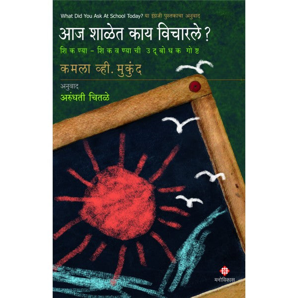 Aaj Shalet Kay Vicharle? by Kamala V. Mukunda Translated By : Arundhati Chitale