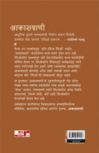 akashvaani|आकाशवाणी By Nilesh Kulkarni ,Vikarant Pande ,Sushrut Kulkarni|नीलेश कुलकर्णी, विक्रांत पांडे.सुश्रुत कुलकर्णी
