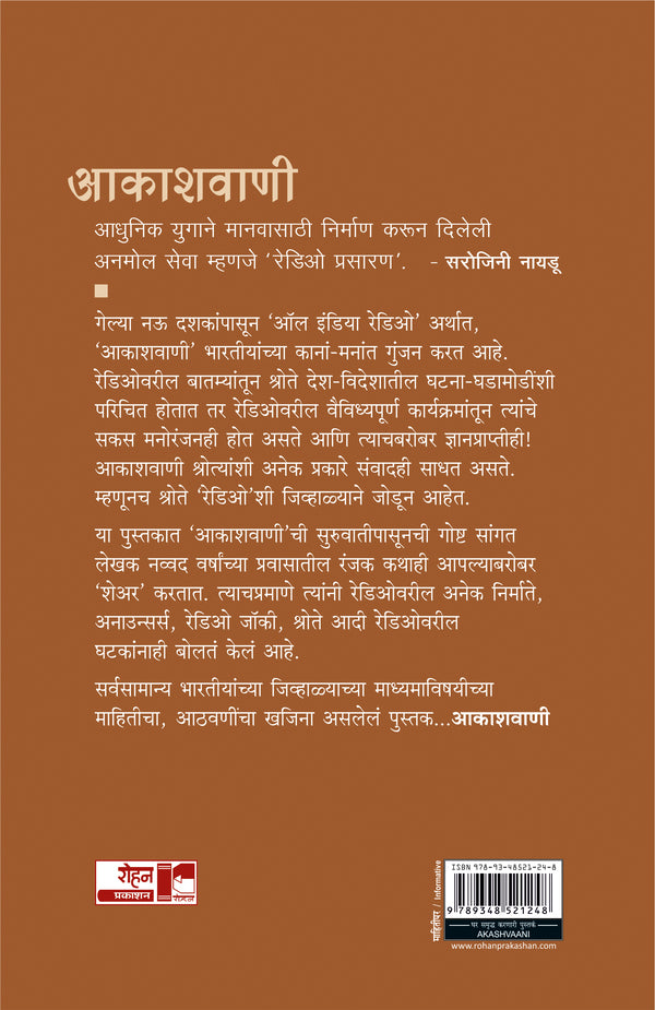 akashvaani|आकाशवाणी By Nilesh Kulkarni ,Vikarant Pande ,Sushrut Kulkarni|नीलेश कुलकर्णी, विक्रांत पांडे.सुश्रुत कुलकर्णी