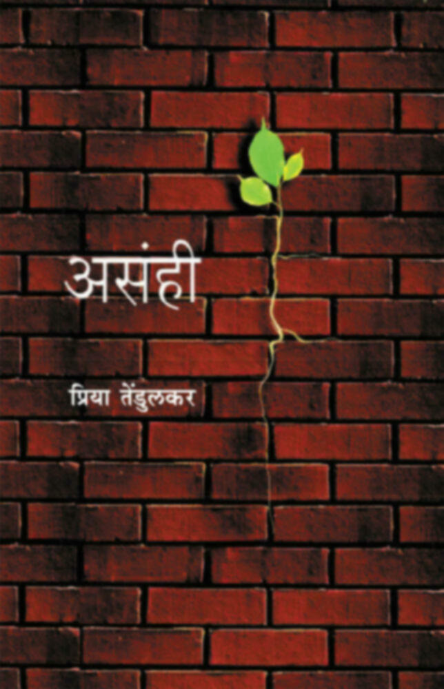 Asahi | असंही by Priya Tendulkar | प्रिया तेंडुलकर""