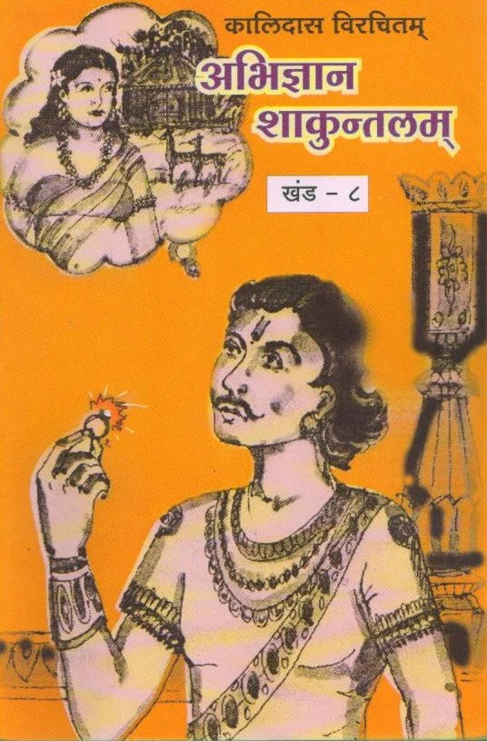 Abhigyan Shakuntalam