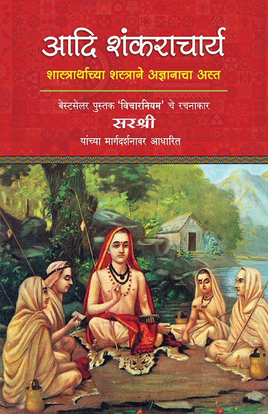 Adi Shankaracharya