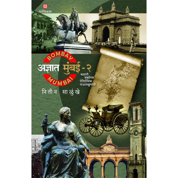 Adnyat Mumbai – 2 by Nitin Salunkhe