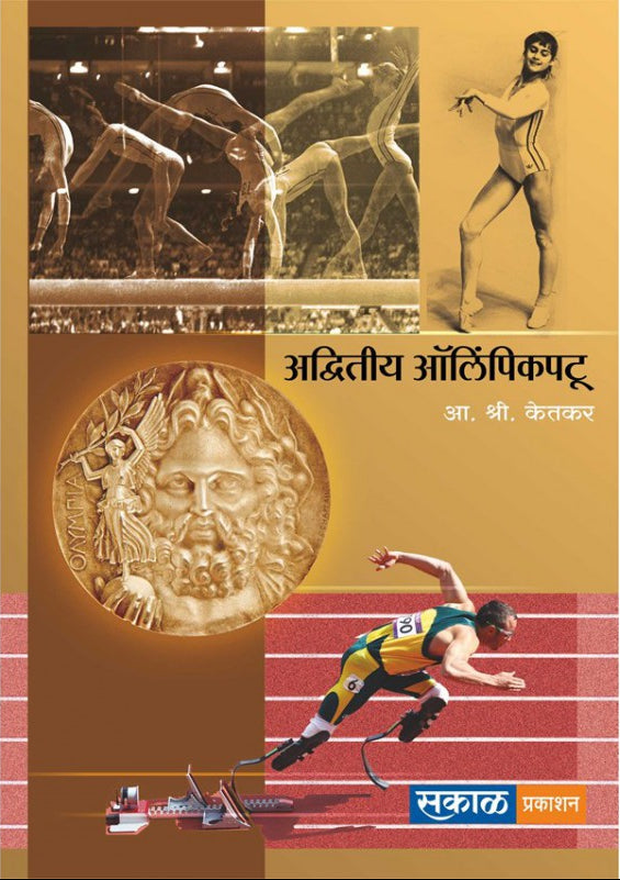 Advitiya Olympic Patu