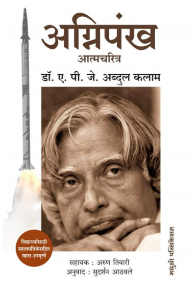 अग्निपंख