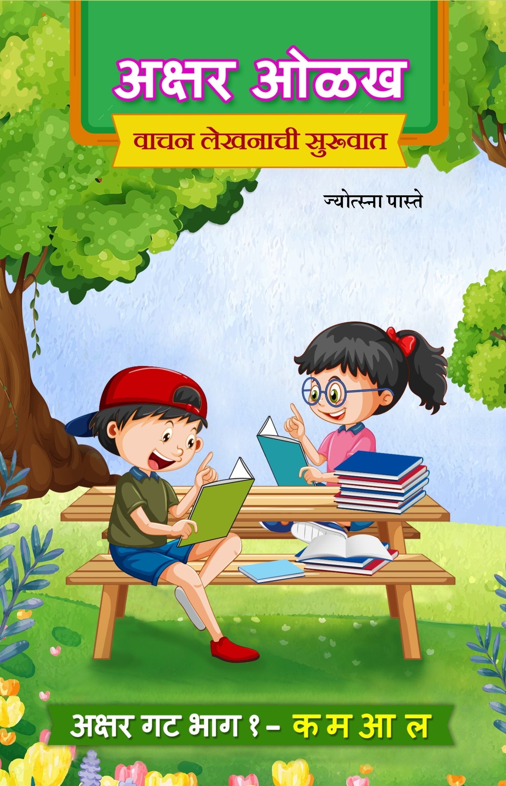 Akshar Olakh