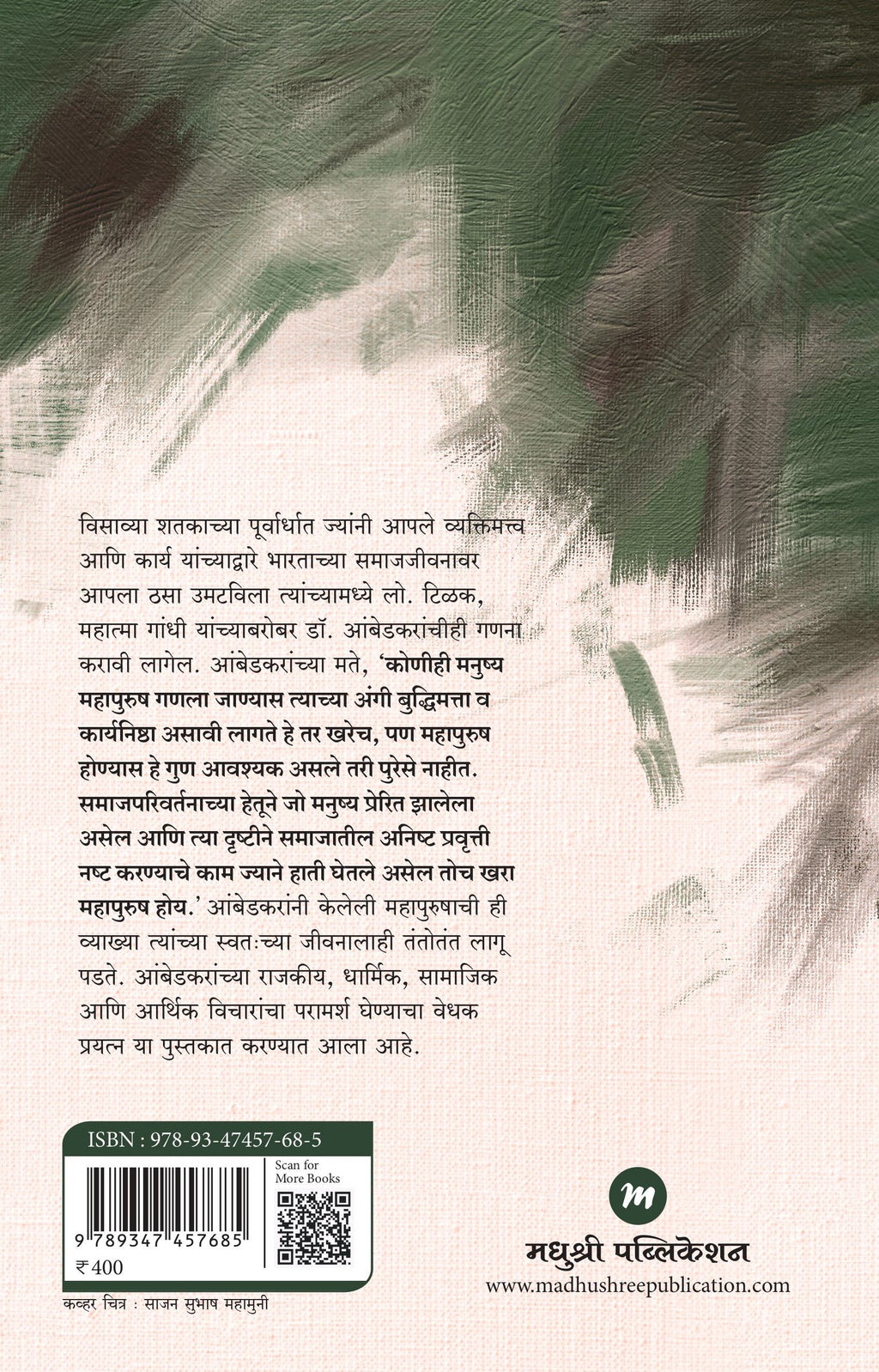 Ambedkar| आंबेडकर By Nalini Pandit| नलिनी पंडित