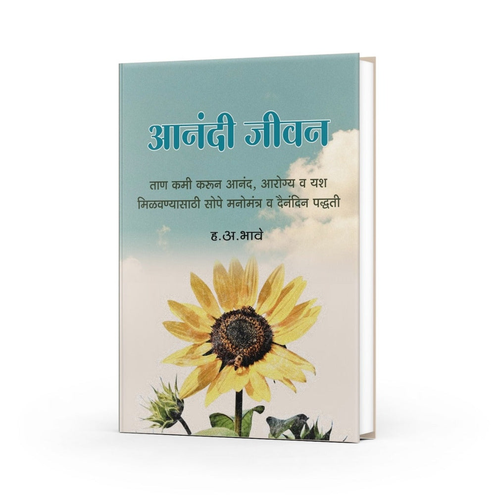 आनंदी जीवन|Aanadi Jivan