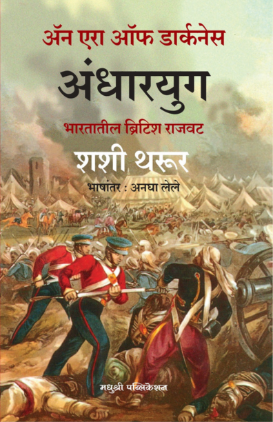 अंधारयुग
