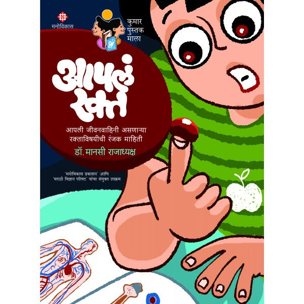 Aaple Rakat by Dr. Manasi Rajadhyaksha