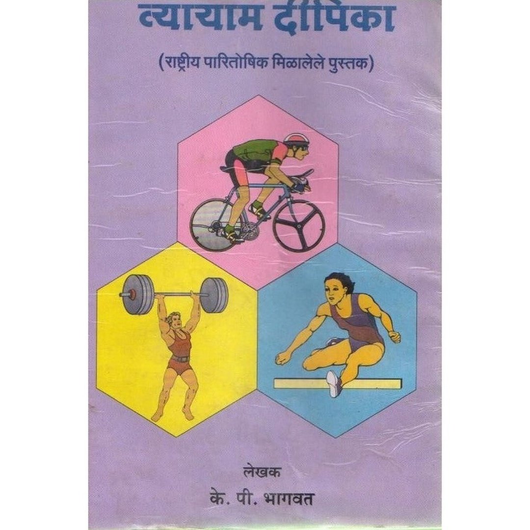 Vyayam Dipika