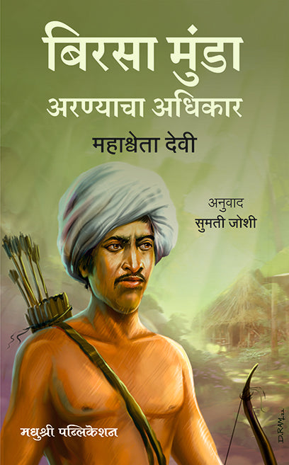 बिरसा मुंडा