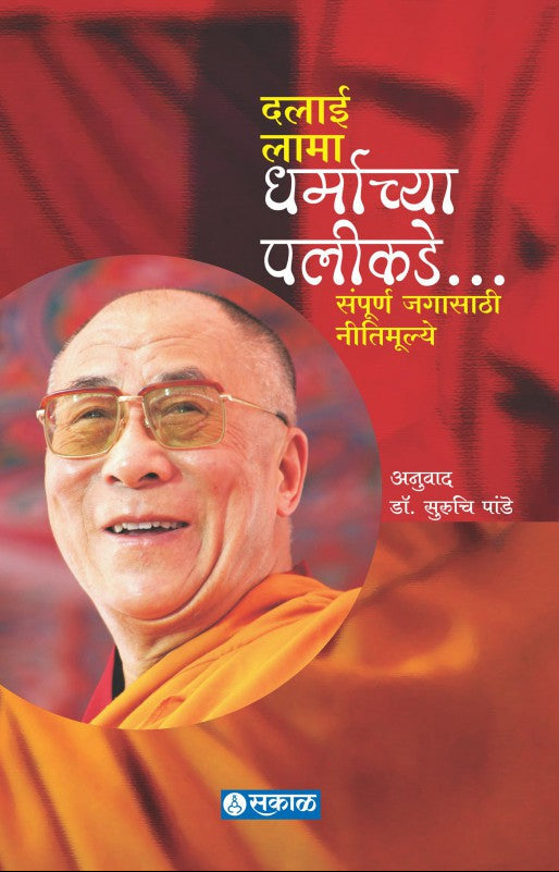 Dharmachya Palikade