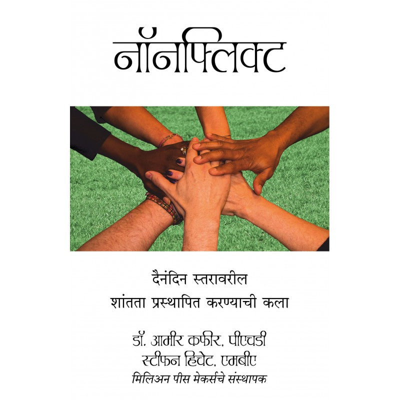 Nonflict (Marathi)