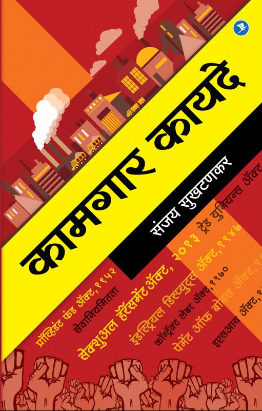 Kamgar Kayade
