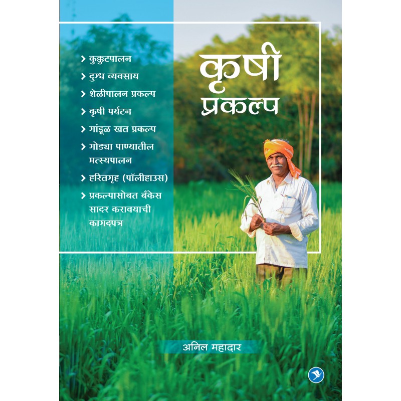 Krushi Prakalp