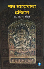 Nath Sampradayacha Itihas va Parampara