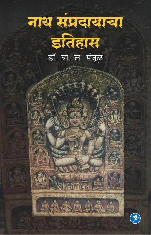 Nath Sampradayacha Itihas va Parampara