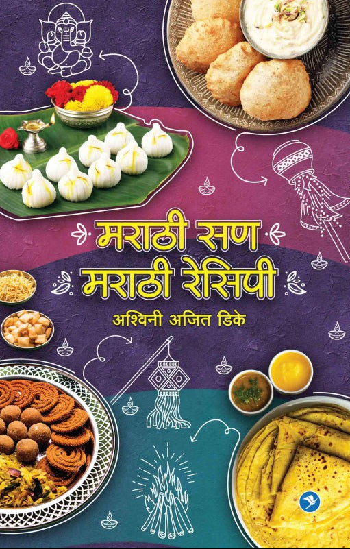 Marathi San Marathi Recipe