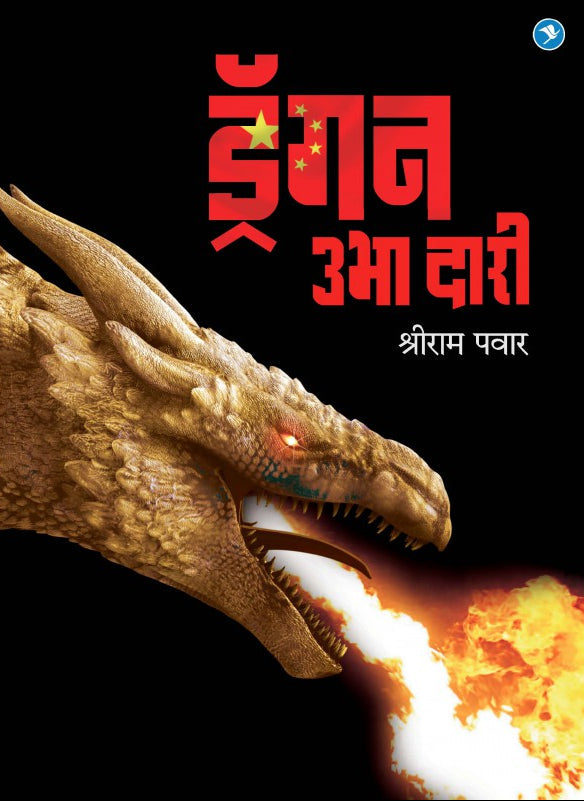 Dragon Ubha Dari