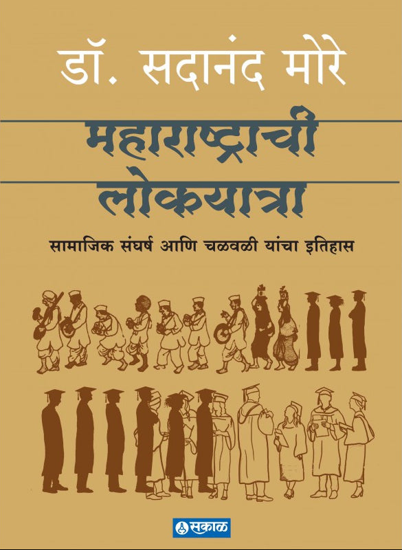 Maharashtrachi Lokyatra