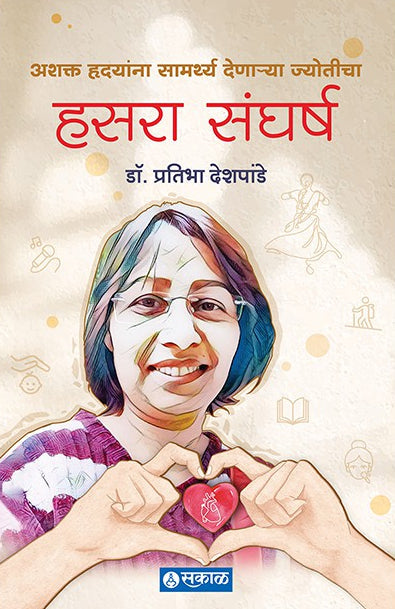 Hasara Sangharsh