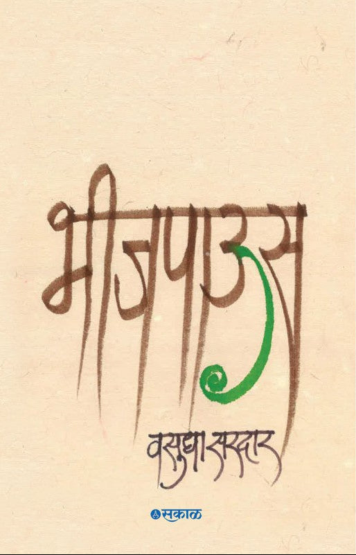 Bheejpaus (Mashagat)