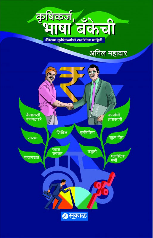 Krushikarj Bhasha Bankechi