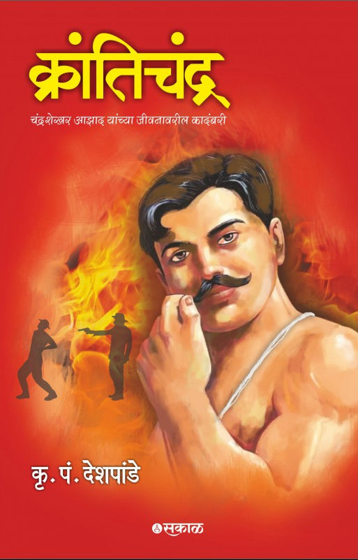 Krantichandra