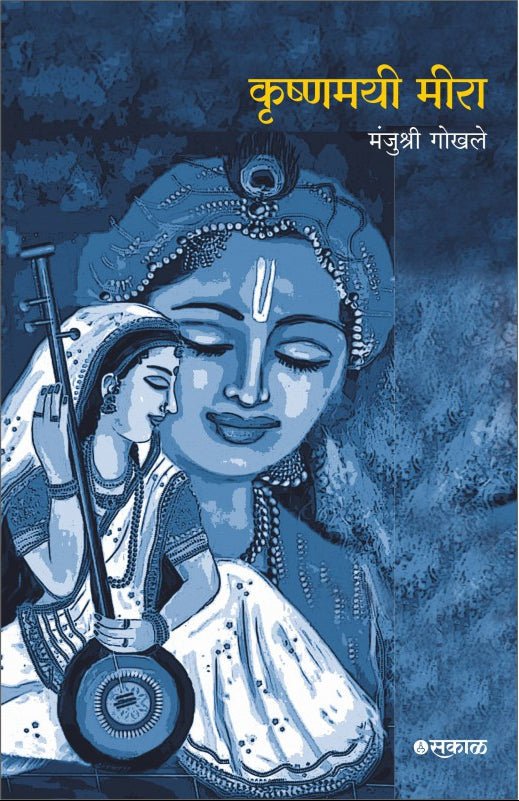 Krushnamayee Meera