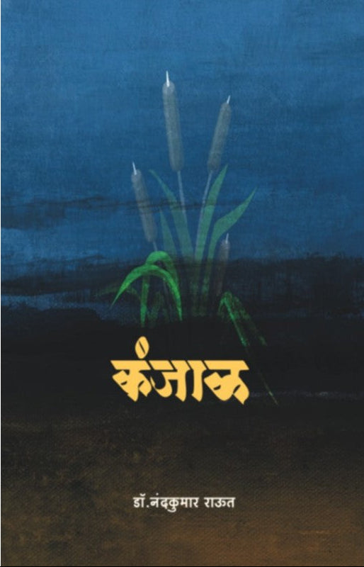 Kanjal