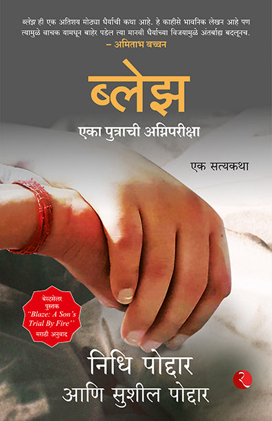 ब्लेझ