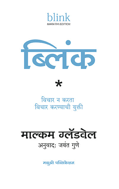 ब्लिंक